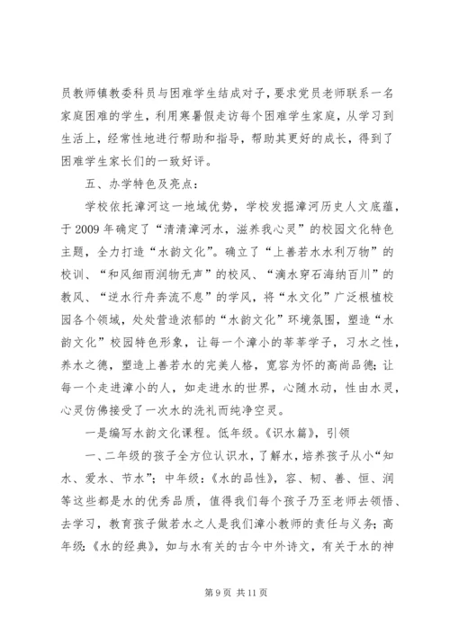 横江中心小学义务教育均衡发展汇报材料 (5).docx