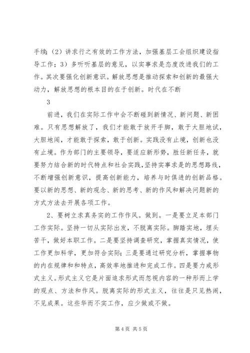 开展“继续解放思想加快推进跨越式发展”大讨论活动心得体会.docx