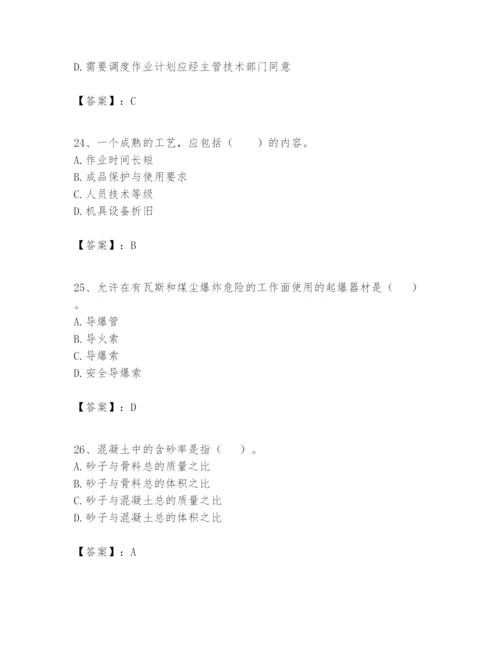 2024年一级建造师之一建矿业工程实务题库（达标题）.docx