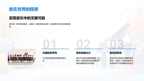 乐器世界探秘PPT模板