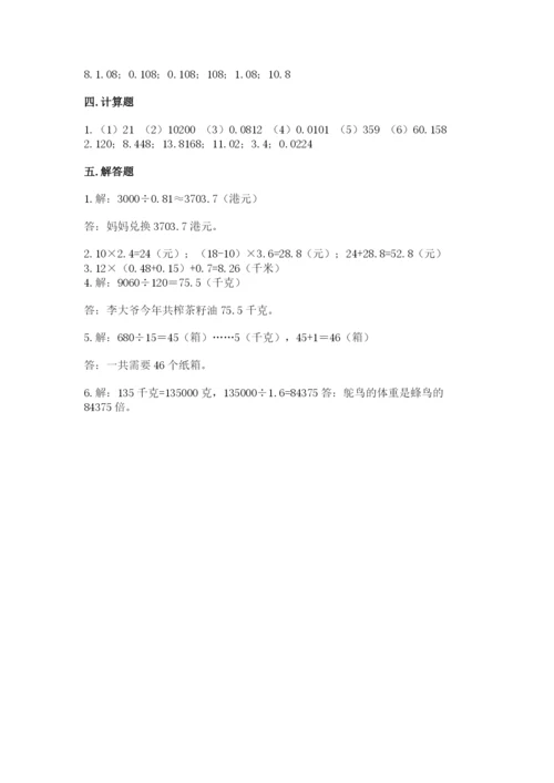 人教版数学五年级上册期中测试卷及参考答案ab卷.docx