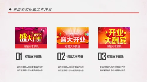 喜庆大气盛大开业典礼动态PPT模板