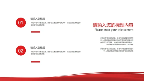 简约风红色公司员工工作总结汇报PPT模板