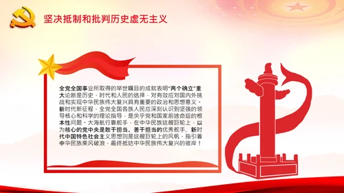 两个确立的决定意义党支部党课PPT课件