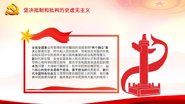 两个确立的决定意义党支部党课PPT课件