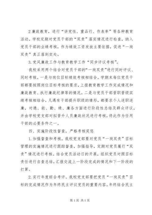 学校党员干部“一岗双责”工作总结.docx