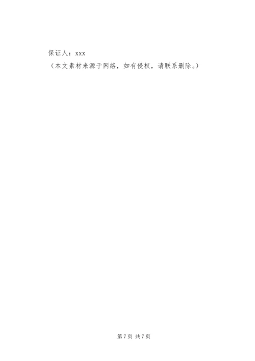 保证书：检查保证书精选3篇.docx