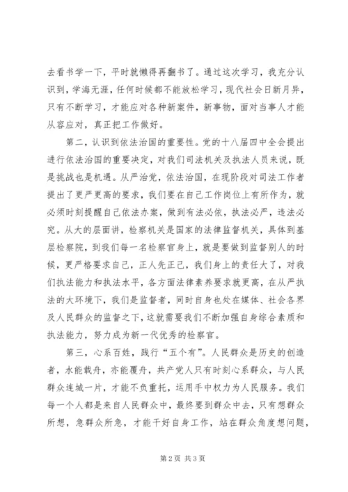 五学习五践行五创建心得体会.docx