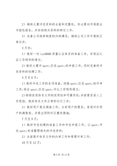 年度工作计划总结20XX年文章5篇汇总.docx