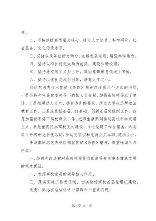 第十八次全国高校党建工作会议学习材料 (4).docx