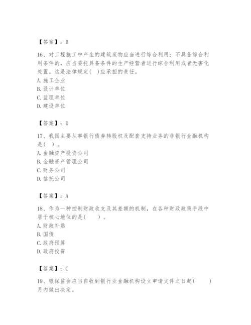 2024年咨询工程师之宏观经济政策与发展规划题库及一套完整答案.docx