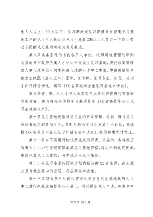 海南十二五公务员培训规划海南人力资源和社会保障厅 (2).docx