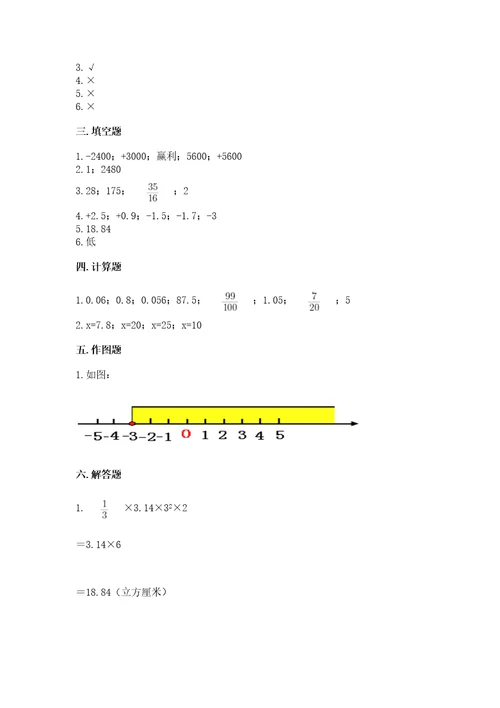 小学数学六年级下册期末测试卷精品各地真题