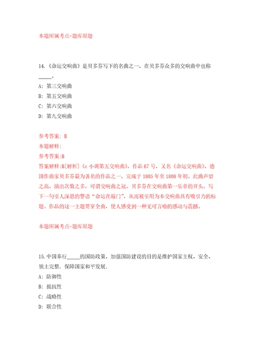 广东省台山博达企业管理有限公司招聘2名人员强化训练卷第9卷