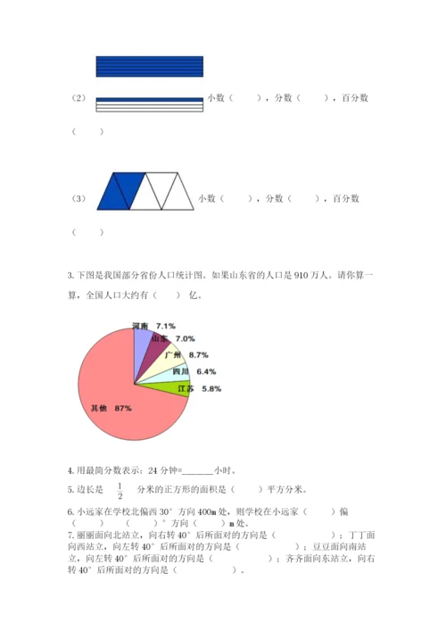 2022六年级上册数学期末考试试卷及答案（历年真题）.docx