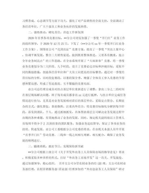 精编之人寿保险年度个人工作总结范文.docx