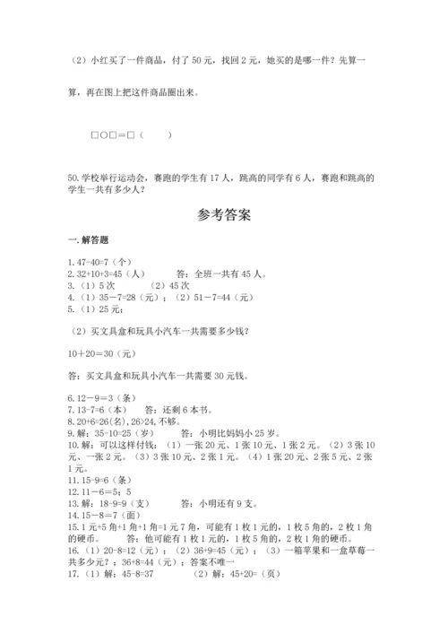 一年级下册数学解决问题50道一套.docx