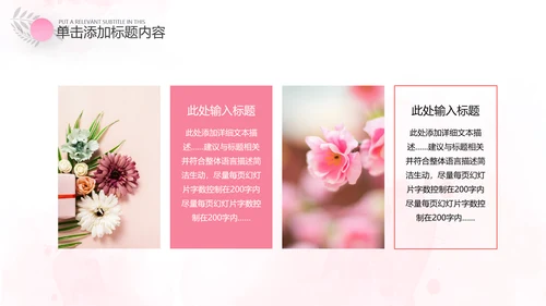 2021唯美清新38妇女女王节三八妇联PPT