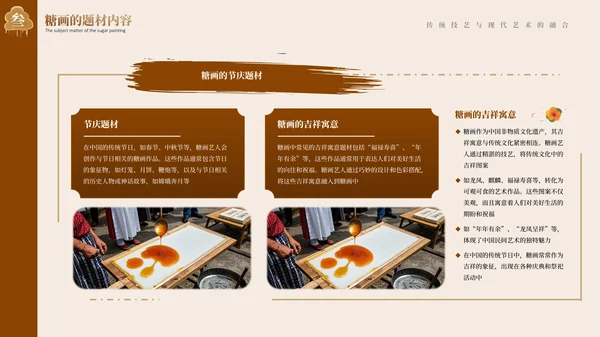 褐色非遗糖画文化介绍PPT模板