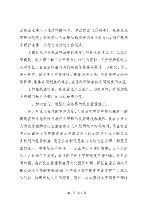 关于加强基层政治文明建设的思考.docx