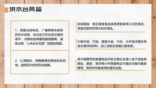 自然灾害安全教育通用PPT课件模板