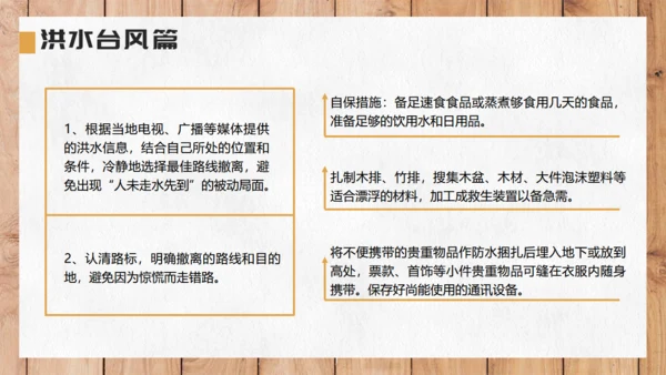 自然灾害安全教育通用PPT课件模板
