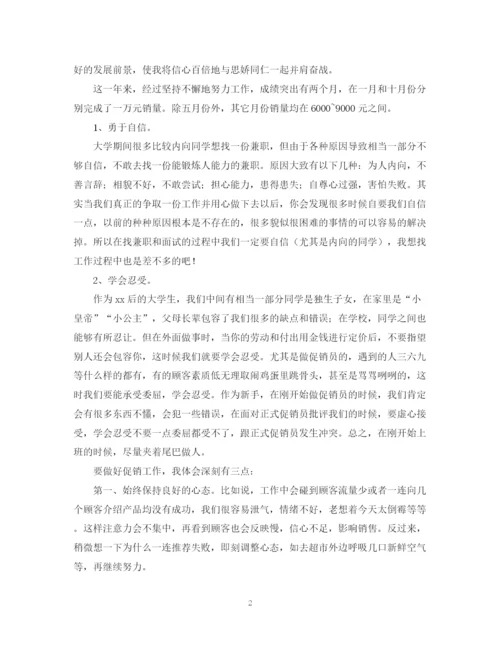 精编之关于超市促销活动总结范文.docx