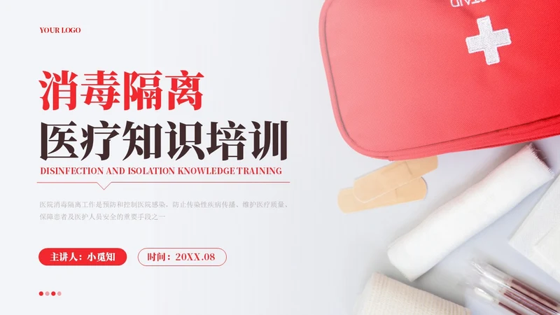 红色实拍风医院消毒隔离知识培训模板院感知识培训