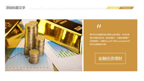 2019时尚金融投资理财股票证券投资PPT模板
