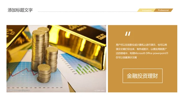 2019时尚金融投资理财股票证券投资PPT模板