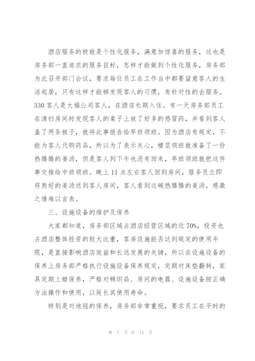 酒店个人工作计划范文3篇.docx