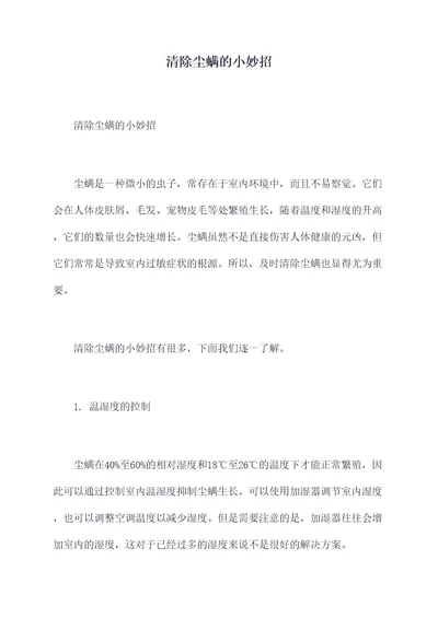 清除尘螨的小妙招