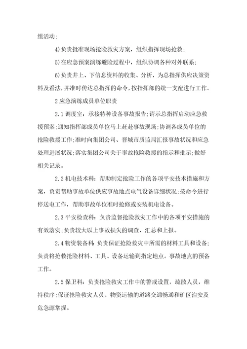 2023年度公司应急预案演练计划