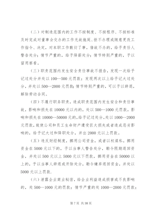 工作责任追究制度.docx