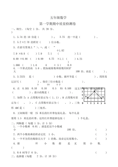 第一学期五年级数学期中试卷及答案