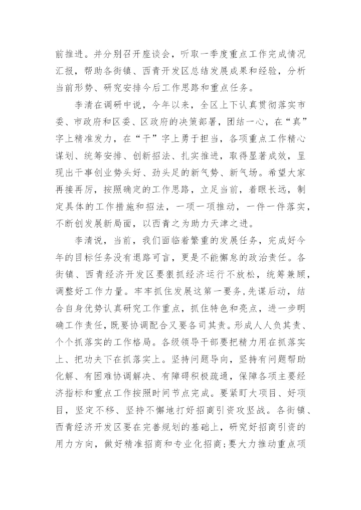领导调研企业新闻稿.docx