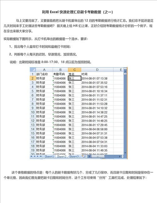 利用Excel快速处理汇总刷卡考勤数据之一