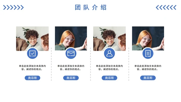 简约风团队成员介绍通用PPT模板
