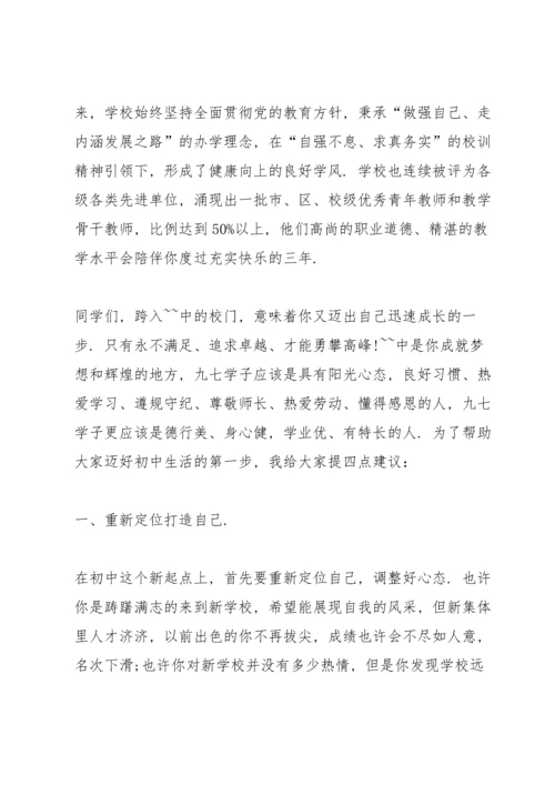 校长在初一新生会的讲话稿.docx