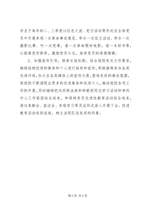 法院党员管理教育长效机制 (2).docx