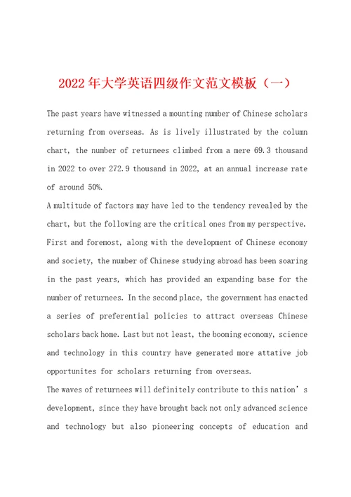 2022年大学英语四级作文范文模板一