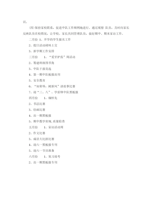 精编之年五年级少先队工作计划范文1).docx