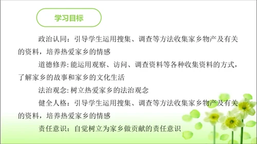 第13课 我爱家乡山和水 课件 人教版道德与法治 二年级上册