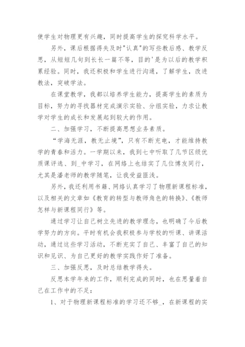 高三物理教学总结_6.docx