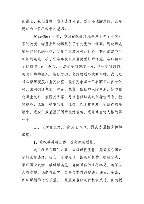 有用的幼儿园园教学总结范文汇总五篇