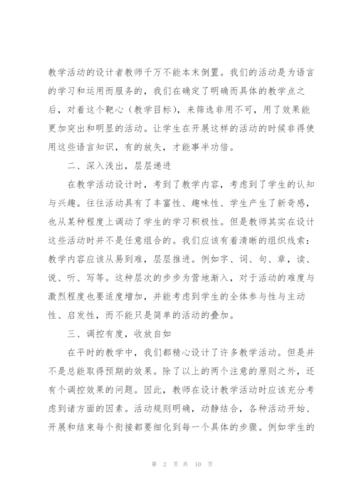 英语教学目标设计心得体会大全.docx