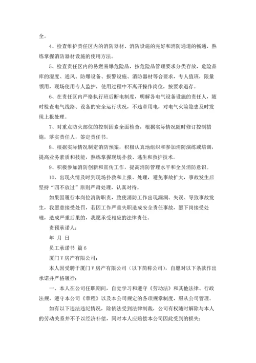 精选员工承诺书范文集合9篇.docx