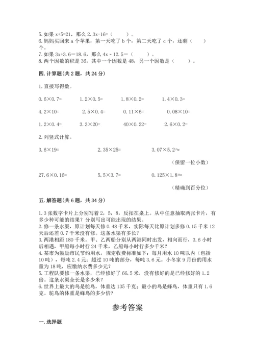 小学五年级上册数学期末考试试卷附完整答案【精选题】.docx