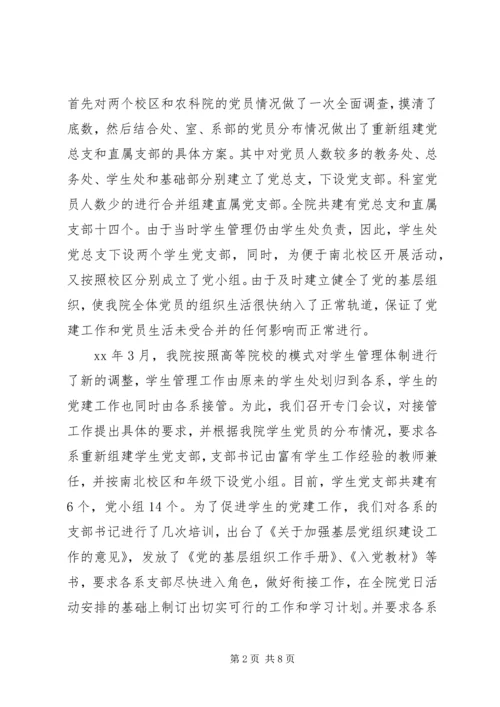 学校关于发展党员工作的自查报告 (2).docx