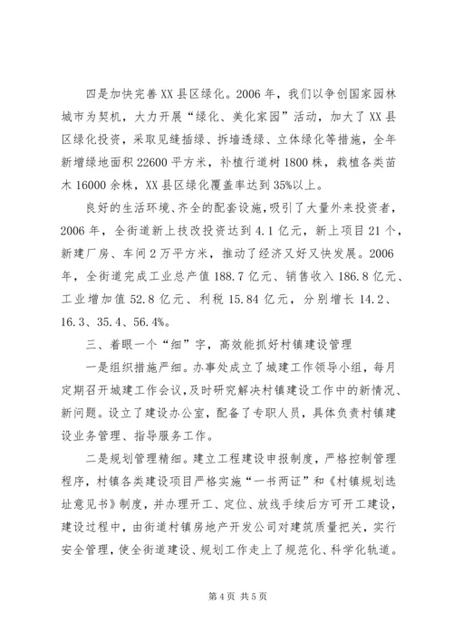 全市村镇建设示范乡镇申报材料 (2).docx